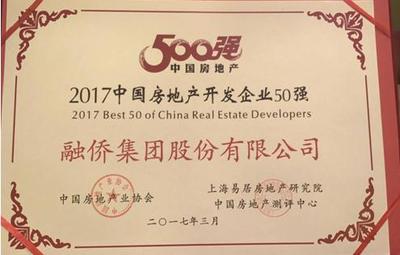 融僑集團 榮膺2017中國房企25強，全國經營績效第二的卓越之路